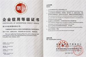 企業(yè)信用等級(jí)證書(shū)