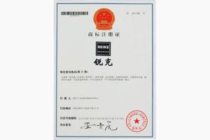 銳克品牌證書(shū)