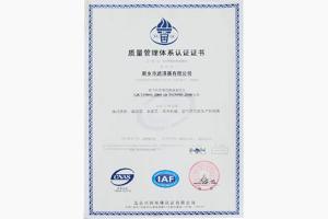 質(zhì)量管理體系認(rèn)證證書(shū)