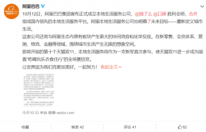 見證生活，餓了么和口碑正式合并